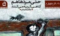 3 کتاب برای مخاطب نوجوان