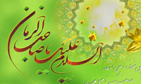 عنايت امام زمان(عج)