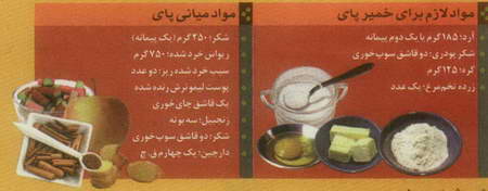 شيريني گياه کوهي 