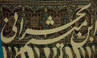  ابن ميثم و مصباح السالکين (1)