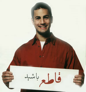 قاطع باشيد