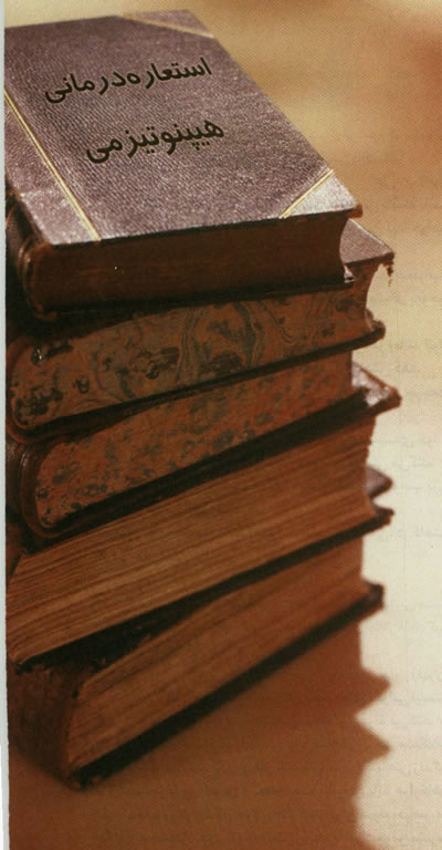 استعاره درماني