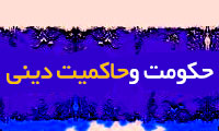 حکومت و حاکمیت ملى 