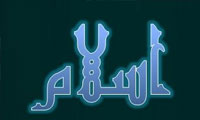 آرامش دینى(1)