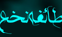 پانزدهم محرم الحرام[4]