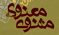  قضا و قدر و سرنوشت در مثنوی(2)
