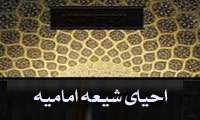 احیای شیعه ی امامیّه 