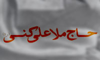 بر کرانه ی اقیانوس!