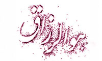 رزق دهنده خداست