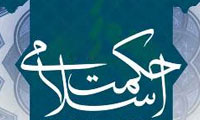 تجرّد سنگ بنای حکمت اسلامی