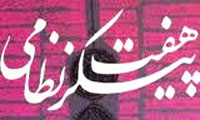 هفت پیکر: آزمونی زمینی