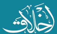 اصل مسئولیت اخلاقی