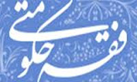  فقه حکومتی