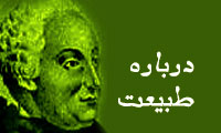 درباره ی طبیعت(*)