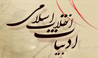 ادبیات انقلاب