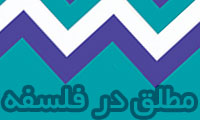 مطلق در فلسفه