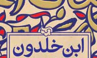 انسان ابن خلدون