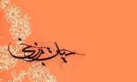  ترسیمی از حیات برزخی