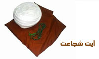 آیت شجاعت