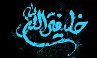 انسان، خلیفة الله است