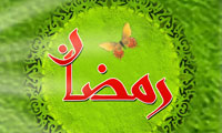ماه رمضان، ماه میهمانی خدا