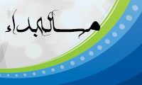 مسأله بداء (1)