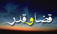 قضا و قدر