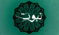 نبوّتی که فیلسوف ها می گویند!
