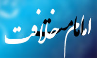 امام، امامت و خلافت