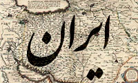 نام ایران و ریشه ی تاریخی آن