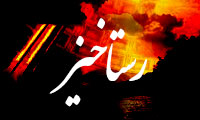  ایمان به روز رستاخیز