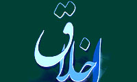 اخلاق والا