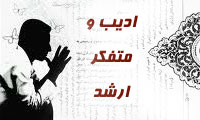 ادیب و متفکر ارشد 