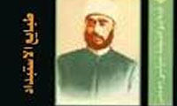 طبایع الاستبداد