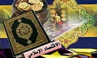 مباحثی از مالکیت در قرآن 
