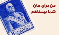 من برای جان شما بیمناکم