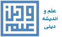  علم و اندیشه دینی