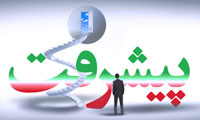  درآمدی بر رویکرد به عدالت و پیشرفت