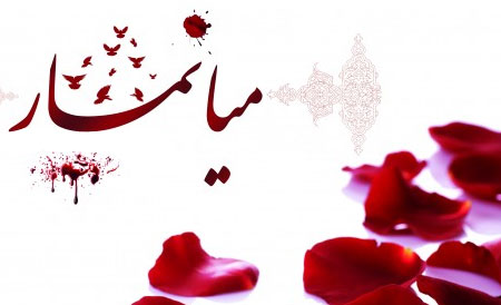 ناگفته هایی درباره میانمار