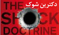  دکترین شوک