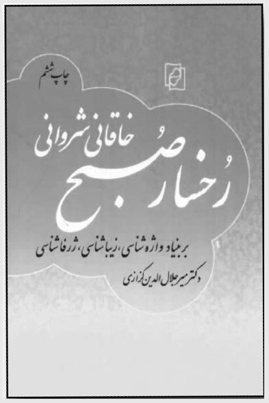 نظری به رخسار صبح
