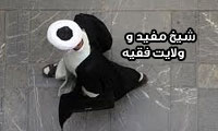 شیخ مفید و ولایت فقیه