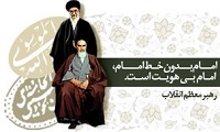 فرهنگ در منظر امام خمینی (ره)