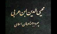 از جاهلیت تا ولایت
