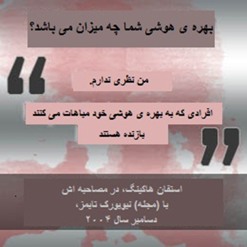 بالاترین بهره‌ی هوشی