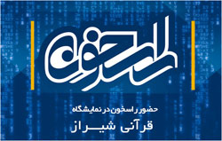 گزارش عملکرد پایگاه فرهنگی اطلاع رسانی راسخون