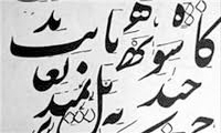  تغییر خط فارسی
