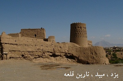  نارین قلعه