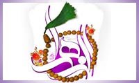 چهل منقبت حضرت فاطمه ی زهرا (علیهاالسّلام)