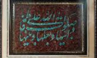 سیری در صلوات خاصه حضرت زهرا سلام الله علیها